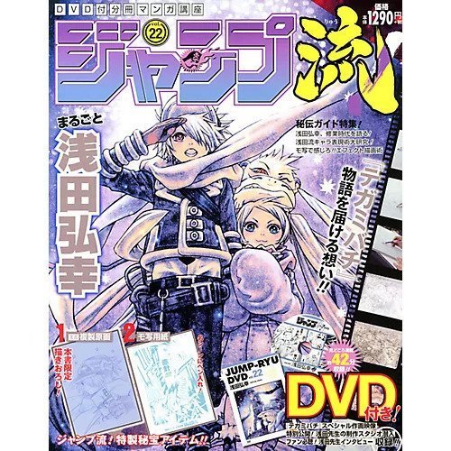 【集英社/SHUEISHA / GOODS】のジャンプ流!22号 インテリア・キッズ・メンズ・レディースファッション・服の通販 founy(ファニー) https://founy.com/ |ID: prp329100000201838 ipo3291000000029607185