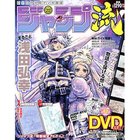 【集英社/SHUEISHA / GOODS】のジャンプ流!22号 -|ID: prp329100000201838 ipo3291000000029607186