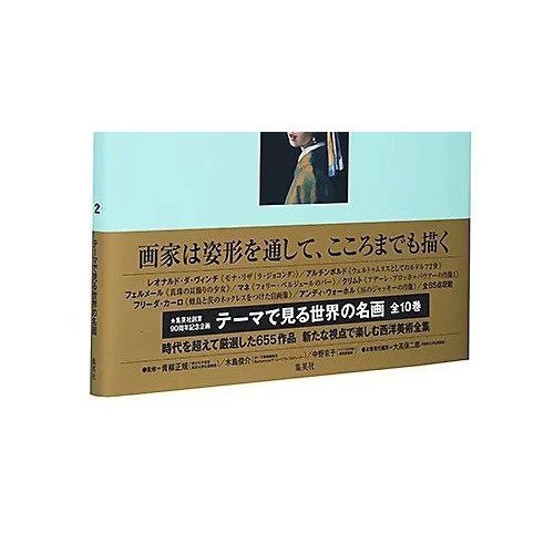 【集英社/SHUEISHA / GOODS】のART GALLERY テーマで見る世界の名画 2 肖像画 姿とこころ インテリア・キッズ・メンズ・レディースファッション・服の通販 founy(ファニー) https://founy.com/ |ID: prp329100002949037 ipo3291000000029580305