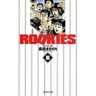 【集英社/SHUEISHA / GOODS】の【コミック版】ROOKIES 6 -|ID: prp329100002949041 ipo3291000000029607759