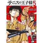 【集英社/SHUEISHA / GOODS】の【コミック版】テニスの王子様 関東大会編 5 -|ID: prp329100002949046 ipo3291000000029600037
