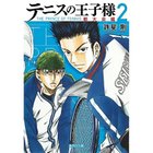 【集英社/SHUEISHA / GOODS】の【コミック版】テニスの王子様 都大会編 2 -|ID: prp329100002949052 ipo3291000000029607324