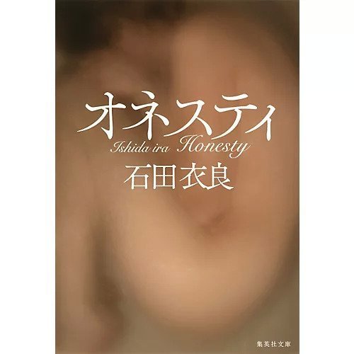 【集英社/SHUEISHA / GOODS】のオネスティ インテリア・キッズ・メンズ・レディースファッション・服の通販 founy(ファニー) https://founy.com/ |ID: prp329100002952737 ipo3291000000032499533