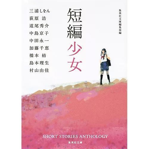 【集英社/SHUEISHA / GOODS】の短編少女 人気、トレンドファッション・服の通販 founy(ファニー) 　人気　Popularity　other-2|ID: prp329100002952749 ipo3291000000031298748