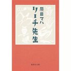 【集英社/SHUEISHA / GOODS】のリーチ先生 -|ID: prp329100002952790 ipo3291000000029600172