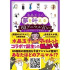 【集英社/SHUEISHA / GOODS】の水晶玉子の夢を叶える60アニマル占い -|ID: prp329100002952796 ipo3291000000029606635
