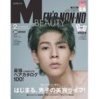 【メンズノンノ/MEN'S NON NO / MEN】の2021年『MEN S NON-NO』2月号 -|ID: prp329100002952834 ipo3291000000029606519