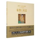 【集英社/SHUEISHA / GOODS】のART GALLERY テーマで見る世界の名画 10 象徴と寓意 見えないもののメッセージ -|ID: prp329100002952844 ipo3291000000029580272