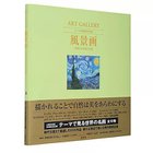 【集英社/SHUEISHA / GOODS】のART GALLERY テーマで見る世界の名画 3 風景画 自然との対話と共感 -|ID: prp329100002952850 ipo3291000000029580303