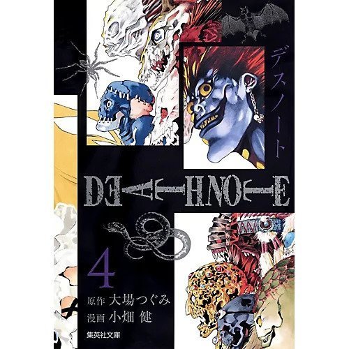 【集英社/SHUEISHA / GOODS】の【コミック版】DEATH NOTE 4 インテリア・キッズ・メンズ・レディースファッション・服の通販 founy(ファニー) https://founy.com/ |ID: prp329100002952862 ipo3291000000029607723