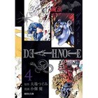 【集英社/SHUEISHA / GOODS】の【コミック版】DEATH NOTE 4 -|ID: prp329100002952862 ipo3291000000029607724