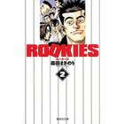 【集英社/SHUEISHA / GOODS】の【コミック版】ROOKIES 2 -|ID: prp329100002952866 ipo3291000000029607777