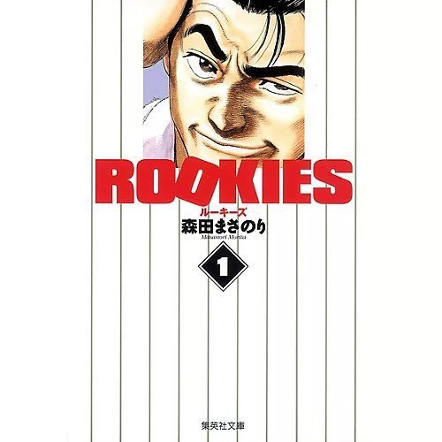 【集英社/SHUEISHA / GOODS】の【コミック版】ROOKIES 1 インテリア・キッズ・メンズ・レディースファッション・服の通販 founy(ファニー) https://founy.com/ |ID: prp329100002952868 ipo3291000000029607782