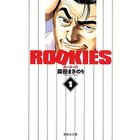 【集英社/SHUEISHA / GOODS】の【コミック版】ROOKIES 1 -|ID: prp329100002952868 ipo3291000000029607783
