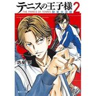 【集英社/SHUEISHA / GOODS】の【コミック版】テニスの王子様 関東大会編 2 -|ID: prp329100002952877 ipo3291000000029599981