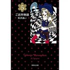 【集英社/SHUEISHA / GOODS】の【コミック版】ご近所物語 5 -|ID: prp329100002952884 ipo3291000000029600011
