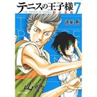 【集英社/SHUEISHA / GOODS】の【コミック版】テニスの王子様 都大会編 7 -|ID: prp329100002952895 ipo3291000000029600140