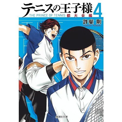 【集英社/SHUEISHA / GOODS】の【コミック版】テニスの王子様 都大会編 4 インテリア・キッズ・メンズ・レディースファッション・服の通販 founy(ファニー) https://founy.com/ ベスト Vest, Waistcoat |ID: prp329100002952899 ipo3291000000029607316
