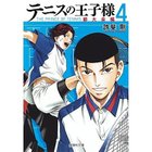 【集英社/SHUEISHA / GOODS】の【コミック版】テニスの王子様 都大会編 4 -|ID: prp329100002952899 ipo3291000000029607317
