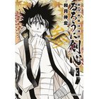 【集英社/SHUEISHA / GOODS】の【コミック版】るろうに剣心 3 -|ID: prp329100002952906 ipo3291000000029607384