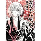 【集英社/SHUEISHA / GOODS】の【コミック版】るろうに剣心 1 〜明治剣客浪漫譚〜 -|ID: prp329100002952909 ipo3291000000029607395