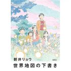 【集英社/SHUEISHA / GOODS】の世界地図の下書き -|ID: prp329100002952937 ipo3291000000029607563
