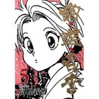 【集英社/SHUEISHA / GOODS】の【コミック版】幽 遊 白書 5 -|ID: prp329100002952944 ipo3291000000029607610
