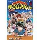 【集英社/SHUEISHA / GOODS】の【小説版】僕のヒーローアカデミア 雄英白書 2 -|ID: prp329100002952949 ipo3291000000029607651