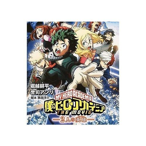 【集英社/SHUEISHA / GOODS】の【小説版】僕のヒーローアカデミア THE MOVIE 〜2人の英雄〜 インテリア・キッズ・メンズ・レディースファッション・服の通販 founy(ファニー) https://founy.com/ |ID: prp329100002952951 ipo3291000000029607661