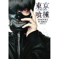 【集英社/SHUEISHA / GOODS】の【小説版】東京喰種-トーキョーグール-[movie] 人気、トレンドファッション・服の通販 founy(ファニー) 雑誌掲載アイテム Magazine Items ファッション雑誌 Fashion Magazines ノンノ non-no 10月号 October Issue リメイク Remake 雑誌 Magazine |ID:prp329100002952958