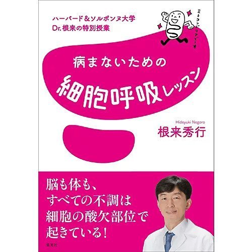 【集英社/SHUEISHA / GOODS】のハーバード&ソルボンヌ大学 Dr.根来の特別授業 病まないための細胞呼吸レッスン インテリア・キッズ・メンズ・レディースファッション・服の通販 founy(ファニー) https://founy.com/ チェック Check, Plaid, Tartan 人気 Popular, Best Seller |ID: prp329100002952963 ipo3291000000029607061