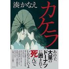 【集英社/SHUEISHA / GOODS】のカケラ -|ID: prp329100002952964 ipo3291000000029607206