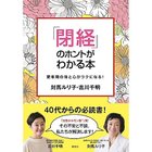 【集英社/SHUEISHA / GOODS】の「閉経」のホントがわかる本 〜更年期の体と心がラクになる! -|ID: prp329100002952970 ipo3291000000029990571
