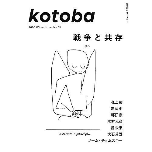 【コトバ/kotoba / GOODS】の『kotoba』 2020年 冬号 インテリア・キッズ・メンズ・レディースファッション・服の通販 founy(ファニー) https://founy.com/ 冬 Winter |ID: prp329100002956540 ipo3291000000020060212