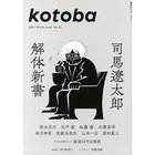【コトバ/kotoba / GOODS】の『kotoba』 2021年 冬号 -|ID: prp329100002956546 ipo3291000000020060234