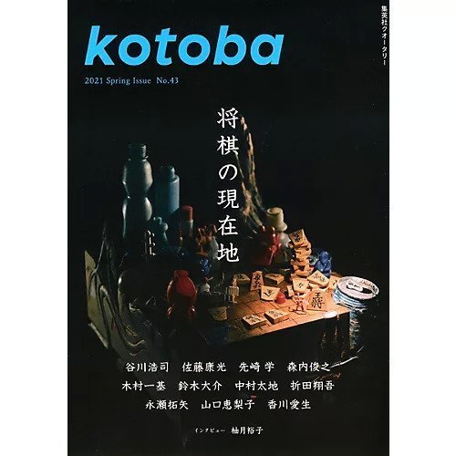 【コトバ/kotoba / GOODS】の『kotoba』 2021年 春号 インテリア・キッズ・メンズ・レディースファッション・服の通販 founy(ファニー) https://founy.com/ 春 Spring |ID: prp329100002956549 ipo3291000000020060238