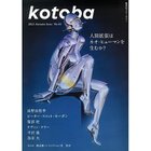 【コトバ/kotoba / GOODS】の『kotoba』 2021年 秋号 -|ID: prp329100002956552 ipo3291000000020060250