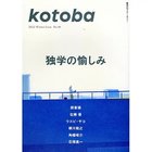 【コトバ/kotoba / GOODS】の『kotoba』 2022年 冬号 人気、トレンドファッション・服の通販 founy(ファニー) 冬 Winter thumbnail -|ID: prp329100002956555 ipo3291000000020060256