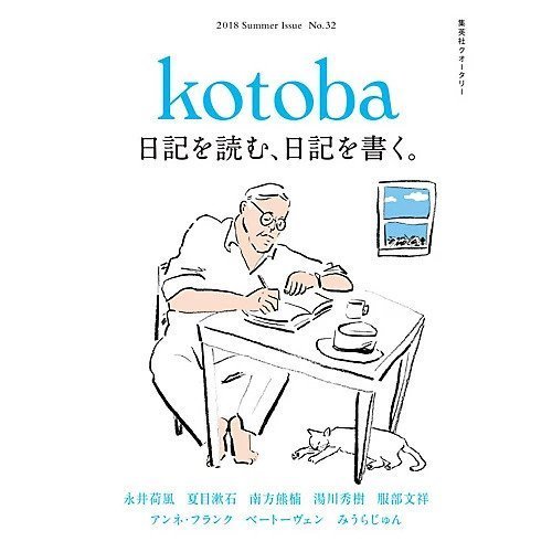 【コトバ/kotoba / GOODS】の『kotoba』 2018年 夏号 インテリア・キッズ・メンズ・レディースファッション・服の通販 founy(ファニー) https://founy.com/ 夏 Summer |ID: prp329100002956557 ipo3291000000020060261