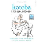 【コトバ/kotoba / GOODS】の『kotoba』 2018年 夏号 人気、トレンドファッション・服の通販 founy(ファニー) 夏 Summer thumbnail -|ID: prp329100002956557 ipo3291000000020060262
