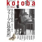 【コトバ/kotoba / GOODS】の『kotoba』 2017年 夏号 人気、トレンドファッション・服の通販 founy(ファニー) 夏 Summer thumbnail -|ID: prp329100002956561 ipo3291000000020060277