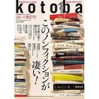 【コトバ/kotoba / GOODS】の『kotoba』 2017年 春号 -|ID: prp329100002956562 ipo3291000000020060280