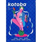 【コトバ/kotoba / GOODS】の『kotoba』 2022年 夏号 人気、トレンドファッション・服の通販 founy(ファニー) 夏 Summer thumbnail -|ID: prp329100002956566 ipo3291000000029606673