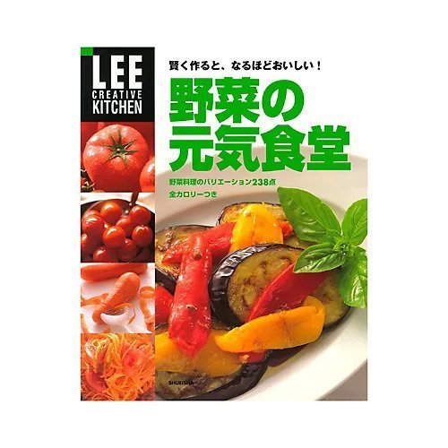 【集英社/SHUEISHA / GOODS】のLEE CREATIVE KITCHEN 賢く作ると、なるほどおいしい! 野菜の元気食堂 インテリア・キッズ・メンズ・レディースファッション・服の通販 founy(ファニー) https://founy.com/ 春 Spring |ID: prp329100002956614 ipo3291000000029580189