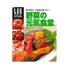 【集英社/SHUEISHA / GOODS】のLEE CREATIVE KITCHEN 賢く作ると、なるほどおいしい! 野菜の元気食堂 -|ID: prp329100002956614 ipo3291000000029580191