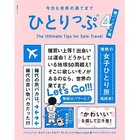【集英社/SHUEISHA / GOODS】の今日も世界の果てまでひとりっぷ 4 〜爆バイイング編〜 -|ID: prp329100002956754 ipo3291000000029606604