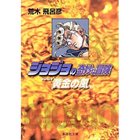【集英社/SHUEISHA / GOODS】の【コミック版】ジョジョの奇妙な冒険 39 -|ID: prp329100002956763 ipo3291000000029579734