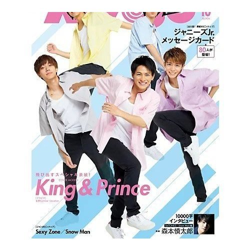 【みょうじょう/Myojo / GOODS】の2020年『Myojo』10月号 インテリア・キッズ・メンズ・レディースファッション・服の通販 founy(ファニー) https://founy.com/ 10月号 October Issue スペシャル Special, Limited Edition ロング Long, Long-Length 夏 Summer 雑誌 Magazine, Fashion Magazine |ID: prp329100002956765 ipo3291000000029607239