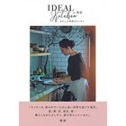 【集英社/SHUEISHA / GOODS】のわたしの理想のキッチン -|ID: prp329100002956768 ipo3291000000029606576