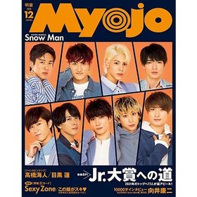 【みょうじょう/Myojo / GOODS】の2020年『Myojo』12月号 人気、トレンドファッション・服の通販 founy(ファニー) 12月号 ネコ 雑誌 |ID:prp329100002956785